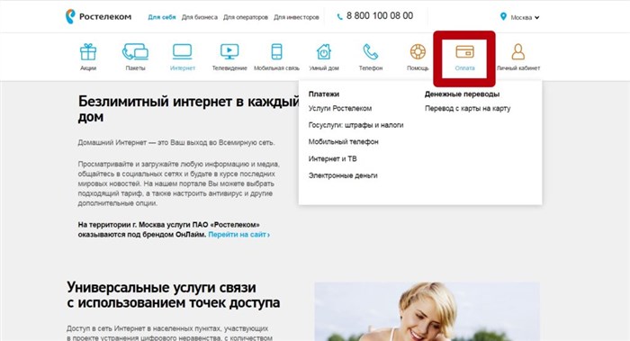 Оплата услуг Ростелекома через терминалы
