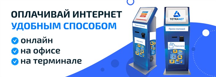 Как Оплатить Вай Фай Через Терминал • Через телефон
