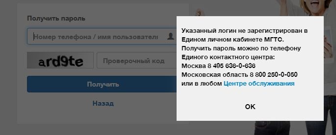 Как Отказаться от Телевидения Мгтс в Москве • О службе техподдержки