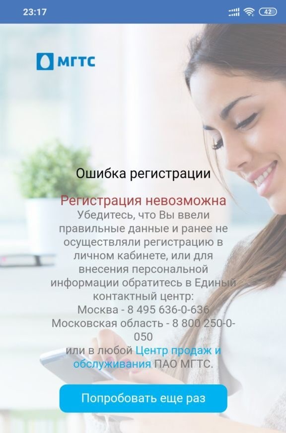 Как Отказаться от Телевидения Мгтс в Москве • О службе техподдержки