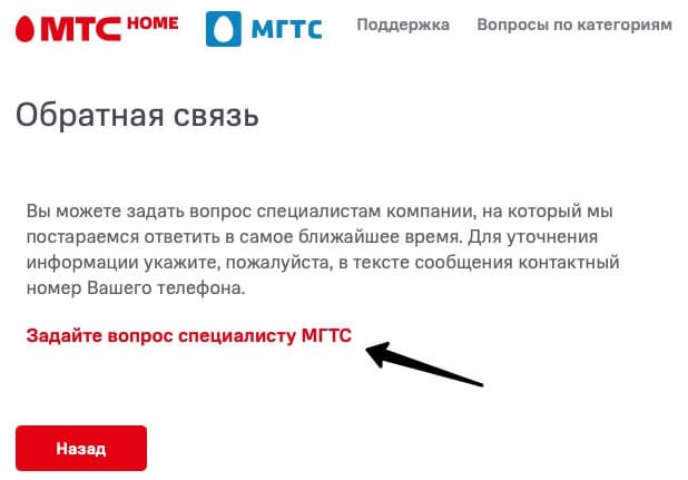 Как Отказаться от Телевидения Мгтс в Москве • О службе техподдержки