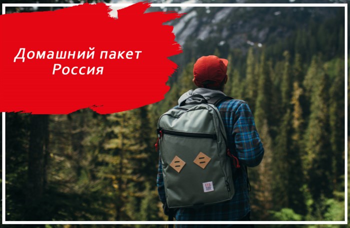 Домашний пакет Россия МТС