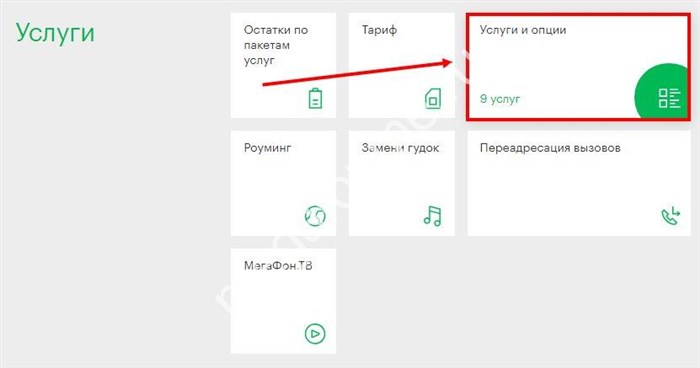 Как Подключить Интернет в Приложении Мегафон • Вариант 4 мегафон-меню