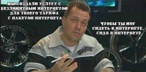 очень много интернета теле2