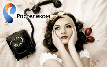 Как подключить домашний телефон Ростелеком
