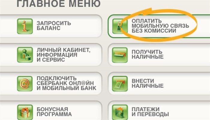 через банкомат 1