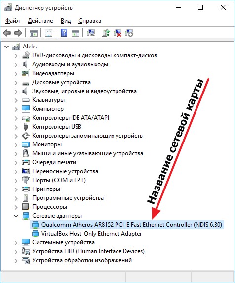 Как Проверить Наличие Сетевой Карты на Компьютере • Первый способ
