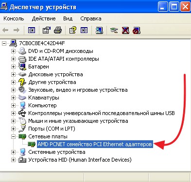 Как Проверить Наличие Сетевой Карты на Компьютере • Первый способ