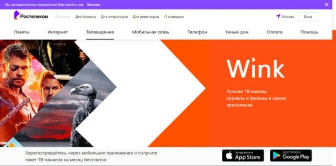 wink rt ru промокод
