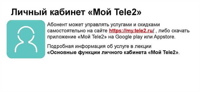 гудок теле 2 ру личный кабинет