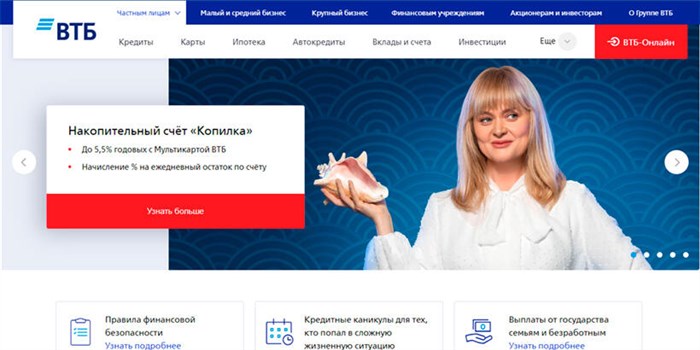 Сайт банка ВТБ