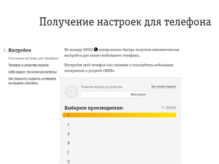 Автоматическая настройка интернета для телефона
