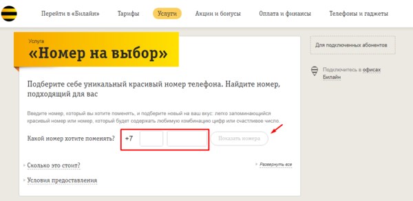 Как Изменить Название Сети Билайн • Windows phone