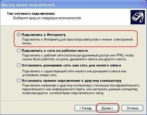 Подключение к интернету