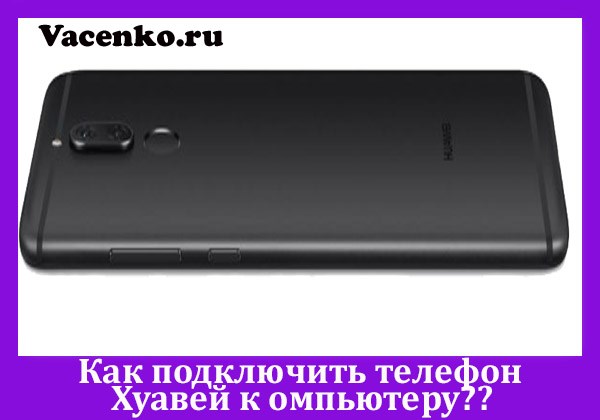 Как Вывести Экран Телефона Huawei на Компьютер • Альтернативные варианты