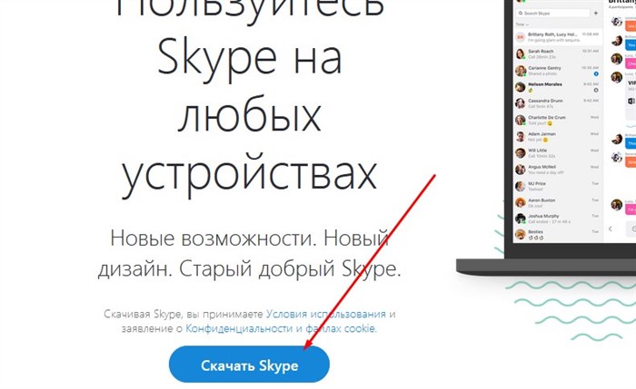 Скачать скайп