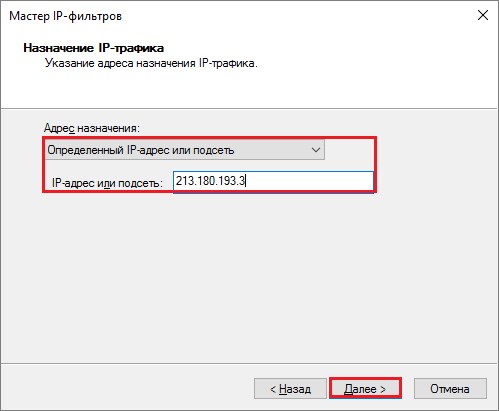 назначение ip-трафика