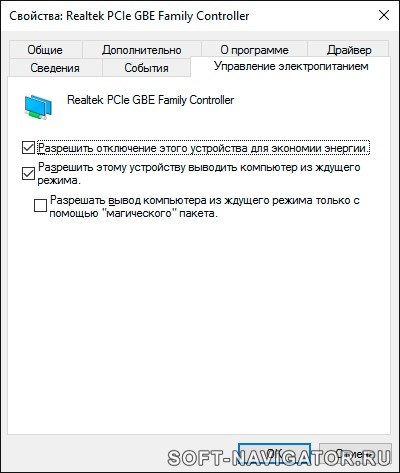Включение Wake on LAN в Windows