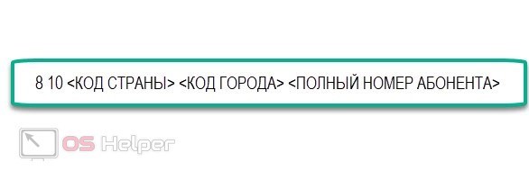 Звонок за границу