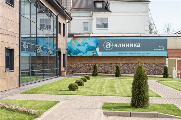 фото медцентра А клиника в Могилеве