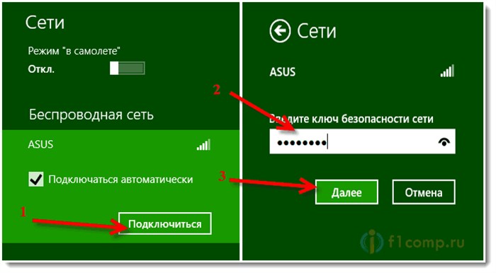 Режим в самолете на Windows 8