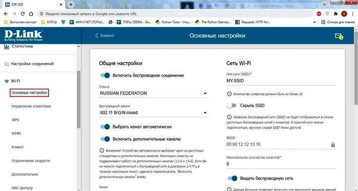 Основные настройки