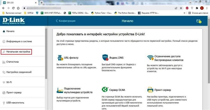 Начальная настройка