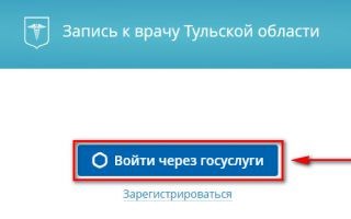 Единая регистратура — запись к врачу Новосибирск: инструкция, отзывы