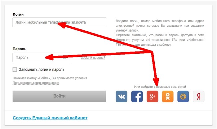 Вход в личный кабинет Ростелеком