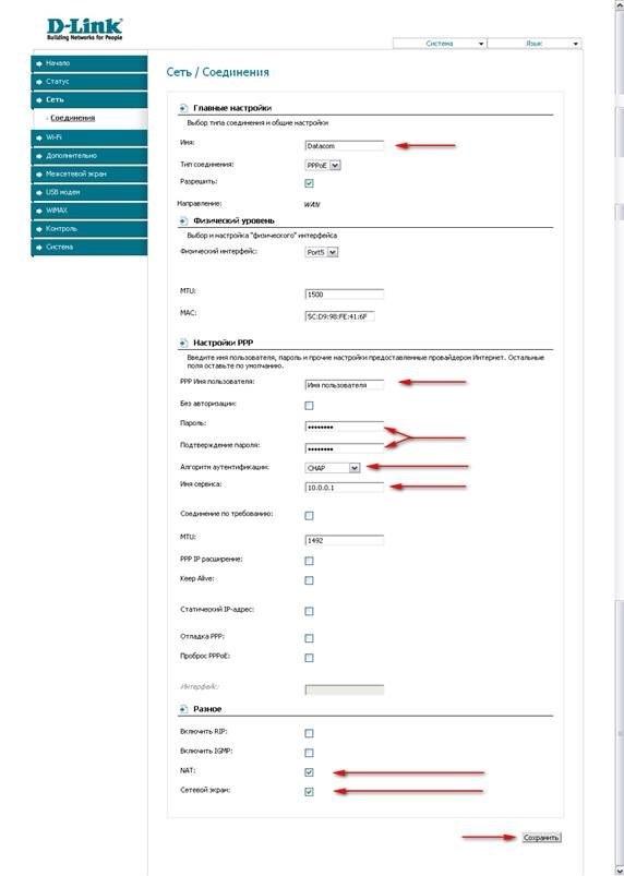 Настройка роутера D-Link DIR 620 Ростелеком