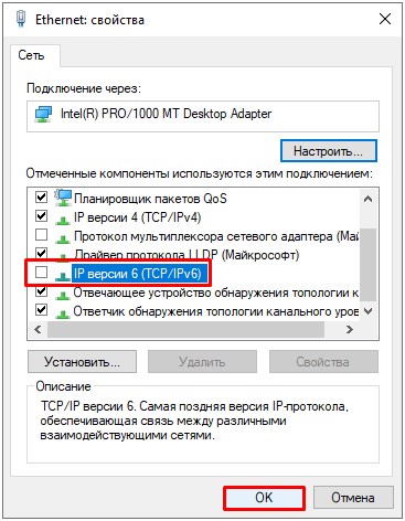 выключаем IPV6