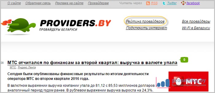 Тема: как проверить скорость интернета ByFly