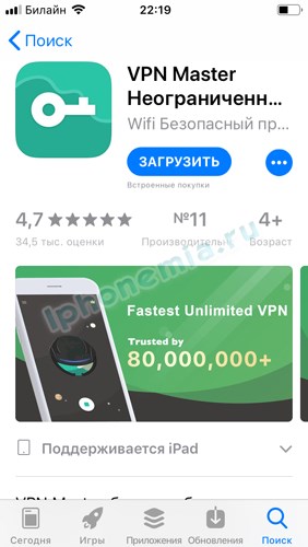 Почему не Включается Vpn на Айфоне • Подключение и отключение vpn для ios