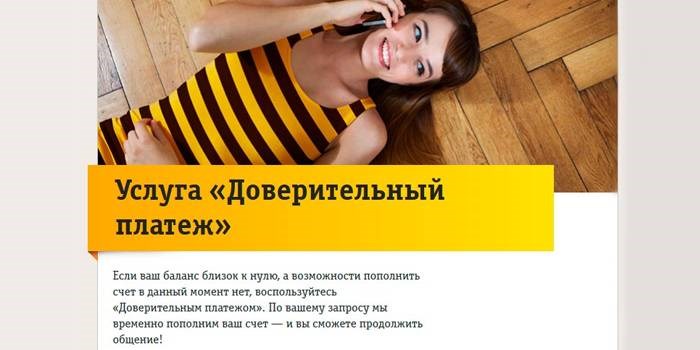 Как воспользоваться услугой