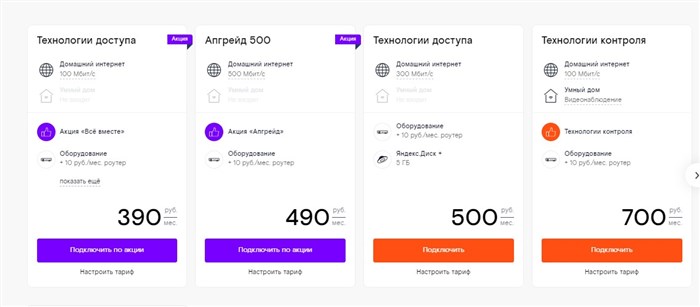 Ростелеком Акция Пакет Навсегда Интернет Интерактивное тв • Тарифы ростелеком 4 в 1