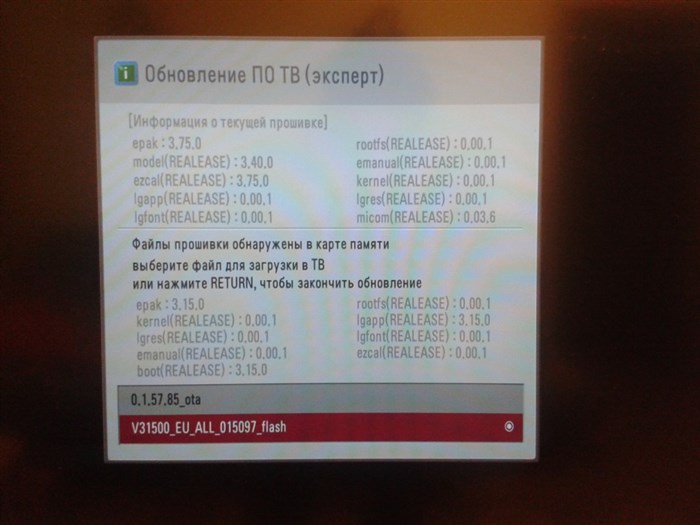LG - узнать версию прошивки