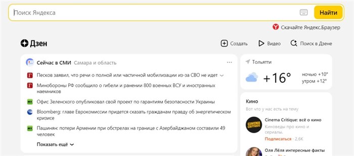 Скриншот: Яндекс перекидывает на Dzen