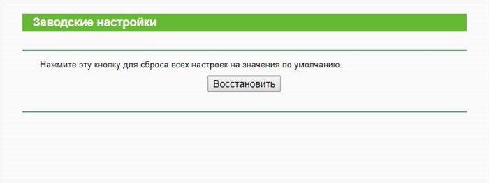 Как сбросить роутер до заводских настроек: 2 стандартных способа