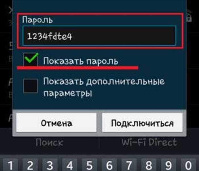 ввести пароль