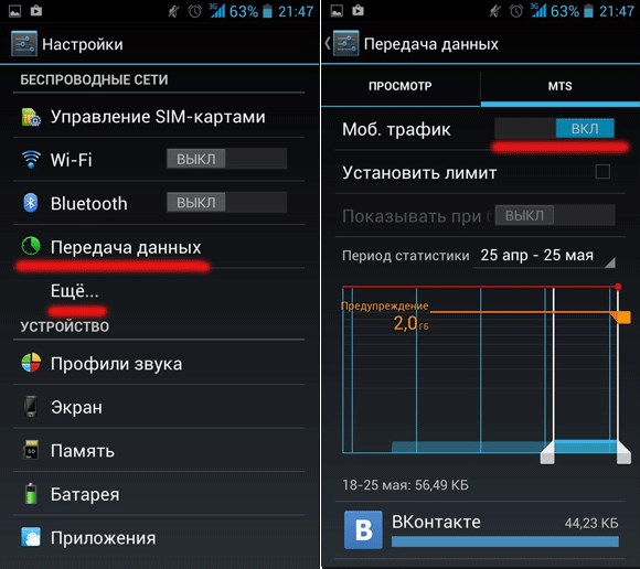 Почему не работает интернет Билайн на телефоне