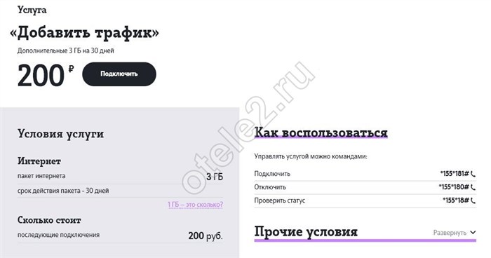 Как Получить Трафик на Теле2 Бесплатно • Подключение услуги
