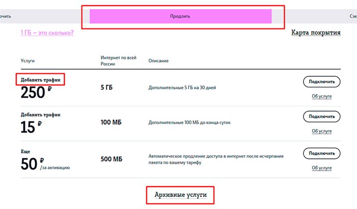 Добавить трафик