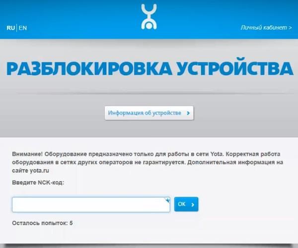 Как разлочить модем Yota?