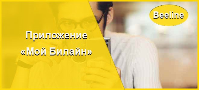 Приложение с доступом к личному кабинету