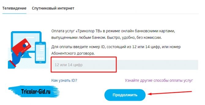 оплата услуг связи