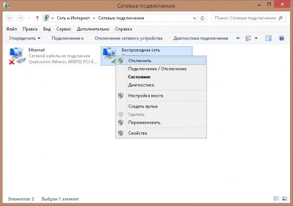 Команда на отключение Wi-Fi в Windows 10