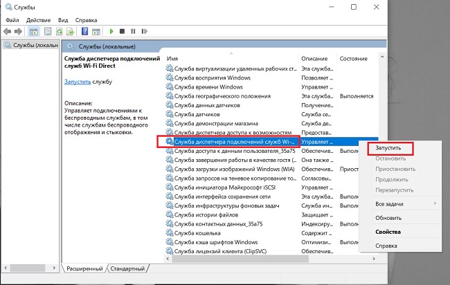 служба диспетчера подключения служб Wi-Fi