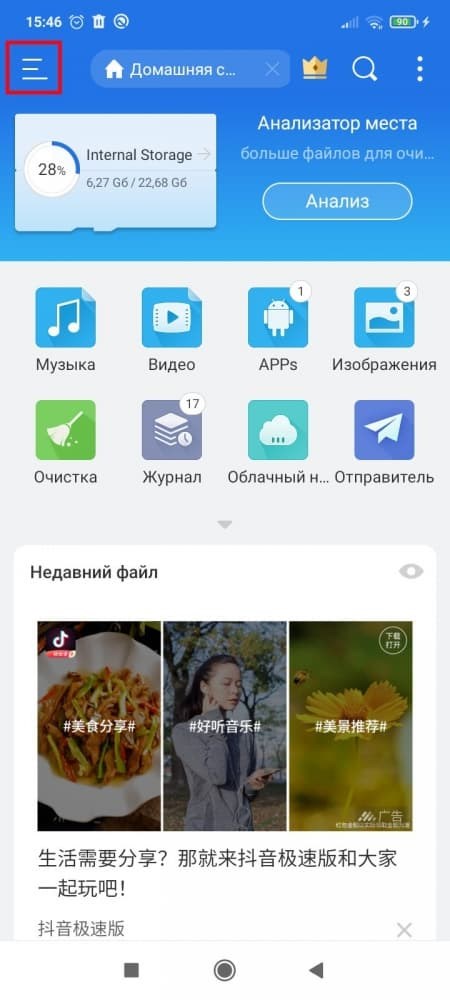 Где в Телефоне Корзина Удаленных Файлов Андроид • Google диск
