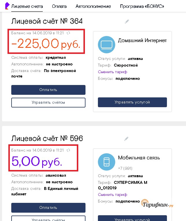 Как проверить баланс счёта