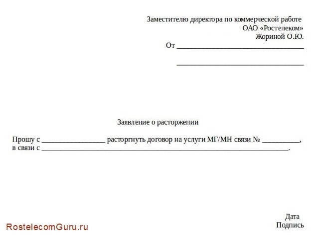 Доверенность на Расторжение Договора Услуг Связи Ростелеком • Необходимые документы